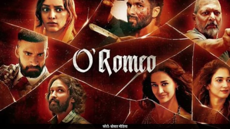 O Romeo Box Office Collection Day 5: बॉक्स ऑफिस पर नहीं रुक रही ओर रोमियो की आंधी, शाहिद कपूर ने कमाए इतने रुपये