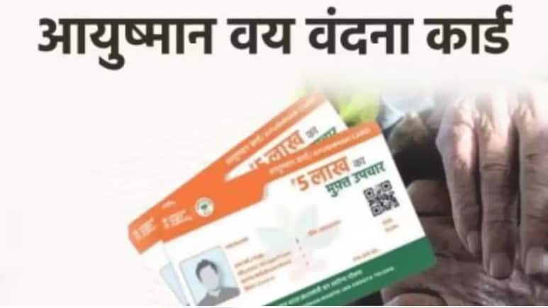 आयुष्मान वय वंदना कार्ड कैसे बनवाएं? बुजुर्गों को मिलता है मुफ्त इलाज