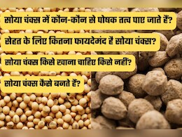 सोयाबीन खाने के फायदे: वेजिटेरियन लोगों के लिए सुपरफूड, जानें पोषक तत्व और सही सेवन का तरीका