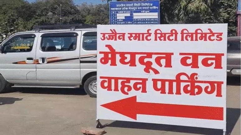 Parking in Ujjain: महाशिवरात्रि पर उज्जैन में Google Maps से मिलेगा जाम-फ्री रूट, जानें कहां म&zwj;िलेगी पार्किंग?