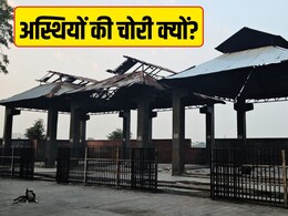 क्या सोना चांदी महंगा होने से चोर चुरा रहे हैं अस्थियां? लगातार बढ़ती चोरियों से मचा है हड़कंप