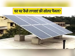 PM Surya Ghar Muft Bijli Yojana: क्या है पीएम सूर्य घर मुफ्त बिजली योजना? जानें कैसे आप अपनी छत पर फ्री लगवा सकते हैं सोलर पैनल