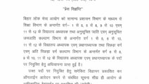 BPSC TRE 4.0 आधिकारिक घोषणा: बिहार में 44,000 शिक्षक पदों पर बहाली की तैयारी शुरू