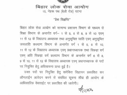 BPSC TRE 4.0 आधिकारिक घोषणा: बिहार में 44,000 शिक्षक पदों पर बहाली की तैयारी शुरू