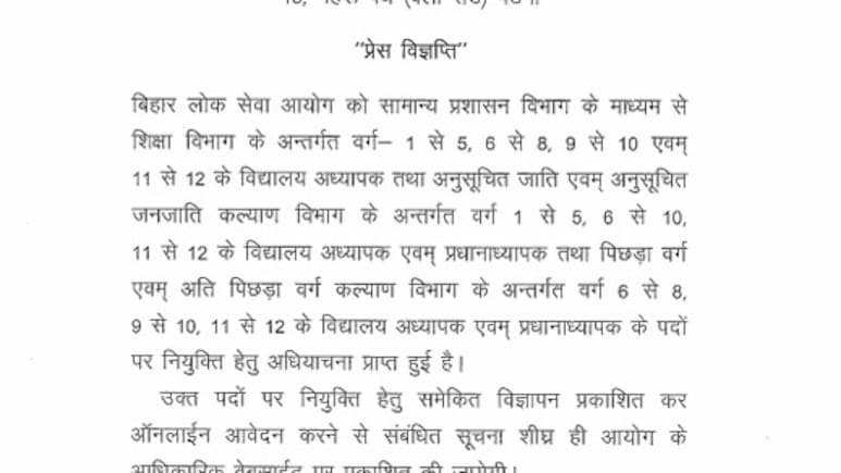 BPSC TRE 4.0 आधिकारिक घोषणा: बिहार में 44,000 शिक्षक पदों पर बहाली की तैयारी शुरू