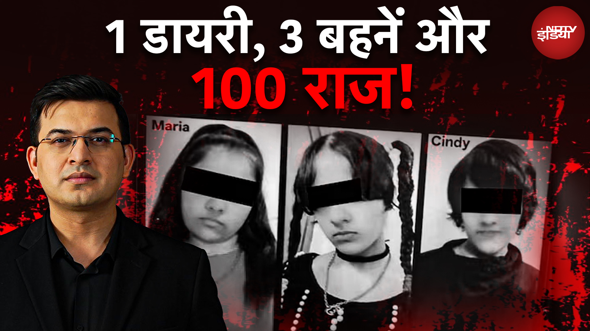 Ghaziabad Gaming Case: गाजियाबाद 3 बहनों की डायरी का चौंकाने वाला राज़! कोरियन लव गेम ने ली जान?