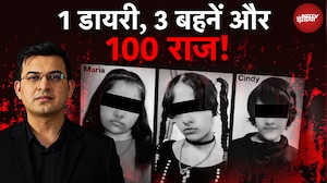 Ghaziabad Gaming Case: गाजियाबाद 3 बहनों की डायरी का चौंकाने वाला राज़! कोरियन लव गेम ने ली जान?