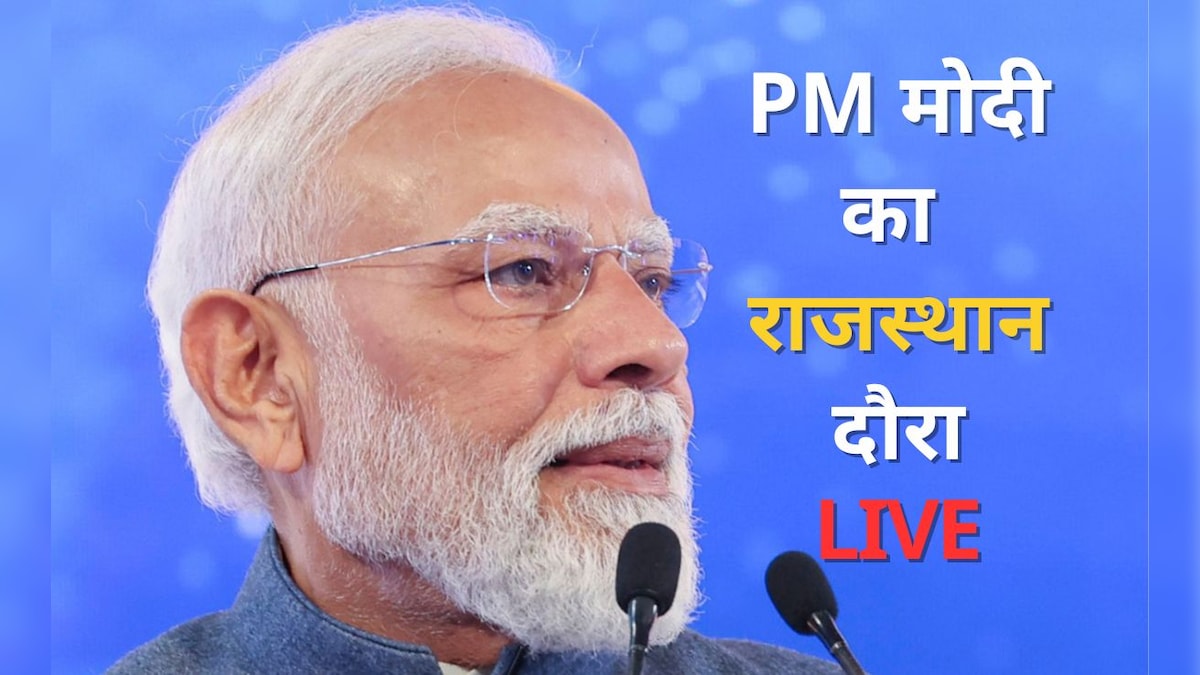 PM Modi Ajmer Visit Live Updates: अजमेर में कांग्रेस पर बरसे पीएम मोदी; बोले- 'INC अब MMC बन गई है, यानी मुस्लिम लीग माओवादी कांग्रेस'