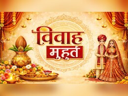 Vivah Muhurat 2026: 20 फरवरी से लेकर पूरे मार्च तक, यह रहेंगे शादी के मुहूर्त, जान लें तारीख