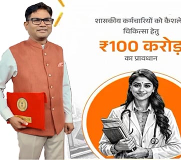 CG Budget 2026-27: छत्तीसगढ़ में सरकारी कर्मचारियों को मिलेगी कैशलेस चिकित्सा सुविधा, 100 करोड़ का बजट मिला