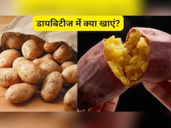 कोई कहता है आलू जहर है, तो कोई शकरकंद, यहां जानें डायबिटीज में क्या खाएं?