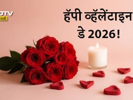 Happy Valentine's Day 2026 Wishes: हॅपी व्हॅलेंटाइन डेनिमित्त तुमच्या पार्टनरला पाठवा खास शुभेच्छा संदेश