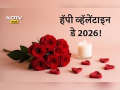 Happy Valentine's Day 2026 Wishes: हॅपी व्हॅलेंटाइन डेनिमित्त तुमच्या पार्टनरला पाठवा खास शुभेच्छा संदेश
