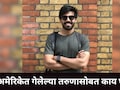 अमेरिकेत गेलेल्या IIT ग्रॅज्युएटला आला वेगळाच अनुभव, भारतीयांनी USA ला जावं की नाही? पोस्ट वाचून तुम्हीच ठरवा