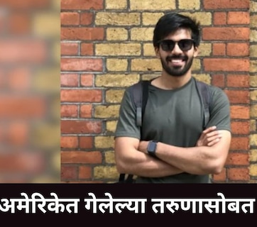 अमेरिकेत गेलेल्या IIT ग्रॅज्युएटला आला वेगळाच अनुभव, भारतीयांनी USA ला जावं की नाही? पोस्ट वाचून तुम्हीच ठरवा