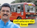 Pratap Sarnaik: एसटी कर्मचाऱ्यांसाठी आनंदाची बातमी, परिवहन मंत्री प्रताप सरनाईकांची मोठी घोषणा