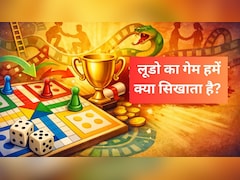 लूडो के गेम से हमें क्या सीख लेनी चाहिए? इस एक चीज को समझ गए, तो जीवन में कभी नहीं होंगे निराश