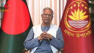 बांग्लादेश के नाम मोहम्मद यूनुस का विदाई भाषण, भारत का जिक्र किए बिना पूर्वोत्तर का जिक्र क्यों?