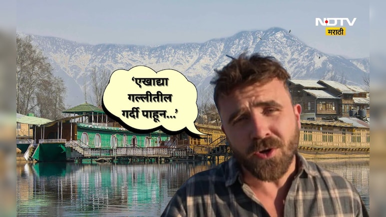 Trending News: 5 दिवसात 4 राज्य फिरला, ब्रिटीश युट्यूबर भारताबाबत थेट बोलला, म्हणाला खरा चेहरा...