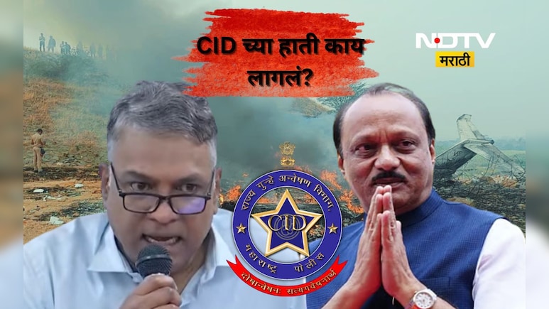 Ajit Pawar: दादांच्या विमान अपघाताबाबत CID च्या हाती काय लागलं? 'या' 3 गोष्टी निर्णायक ठरणार