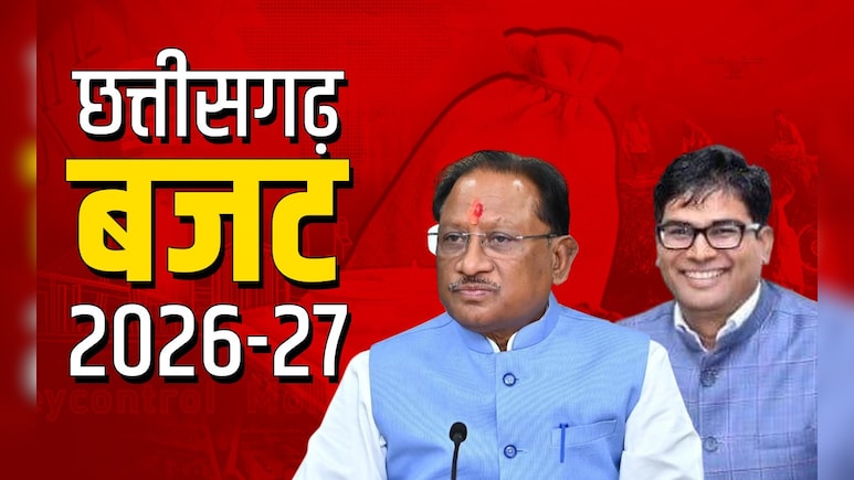 Chhattisgarh Budget 2026: ऐतिहासिक बजट की तैयारी, क्या नई थीम से साय सरकार बनाएगी रिकॉर्ड?