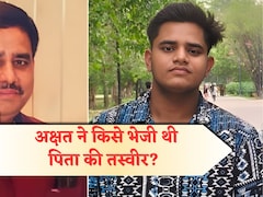 जब तक तुम्हारे पापा हैं; हत्या वाले दिन लखनऊ के अक्षत ने किसे भेजी थी पिता मानवेंद्र के शव वाली फोटो?