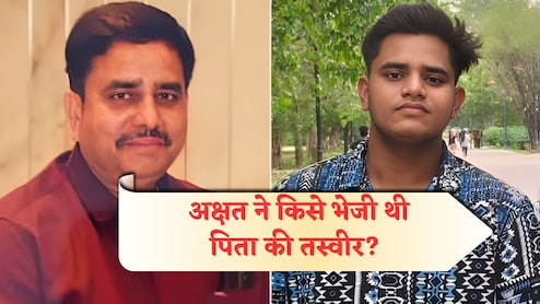 लखनऊ नीला ड्रम मर्डर: पिता को मारकर बेटे ने गर्लफ्रेंड को स्नैपचैट पर कौन-सी फोटो भेजी?