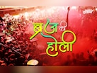 Braj Holi 2026: ब्रज में कब, कहां और कौन सी मनाई जाएगी होली? देखें पूरा कैलेंडर