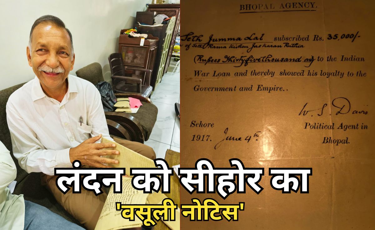 सीहोर का ‘रूठिया साम्राज्य’: क्या ब्रिटेन के 'किंग चार्ल्स' लौटाएंगे सेठ जुम्मा लाल से 1917 में लिया कर्ज?