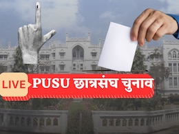 PUSU Election LIVE: छात्रसंघ चुनाव की वोटिंग शुरू, पटना यूनिवर्सिटी में चढ़ेगा चुनावी रंग, नतीजे भी आज आएंगे