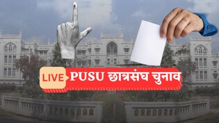 PUSU Elections Live Updates: पटना यूनिवर्सिटी में चढ़ेगा चुनावी रंग, छात्रसंघ चुनाव की वोटिंग शुरू, नतीजे भी आज