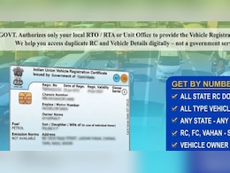 गाड़ी का RC Free में कैसे Download करें, ये रहा पूरा प्रोसेस, मिनटों में मिल जाएगी Digital RC