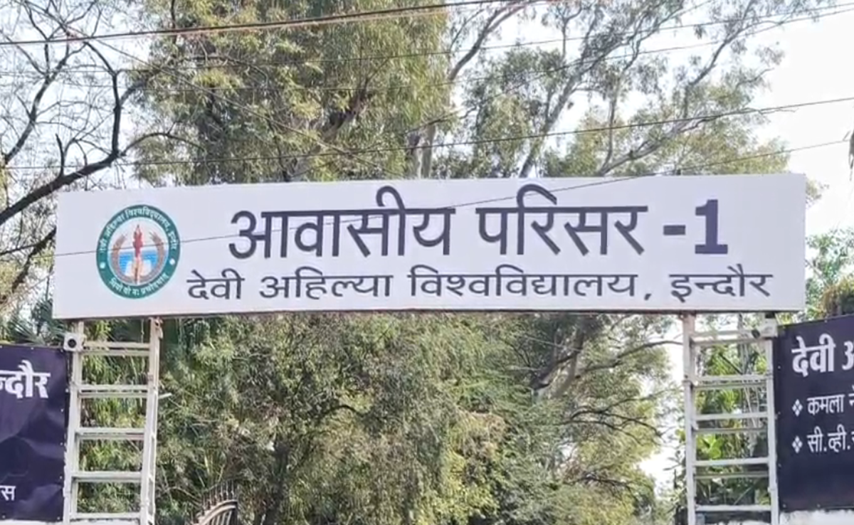 DAVV गर्ल्स हॉस्टल विवाद; &lsquo;बॉयफ्रेंड बनाने का दबाव&rsquo;, फर्स्ट ईयर छात्रा निष्कासित, बैग में मिले आपत्तिजनक सामान