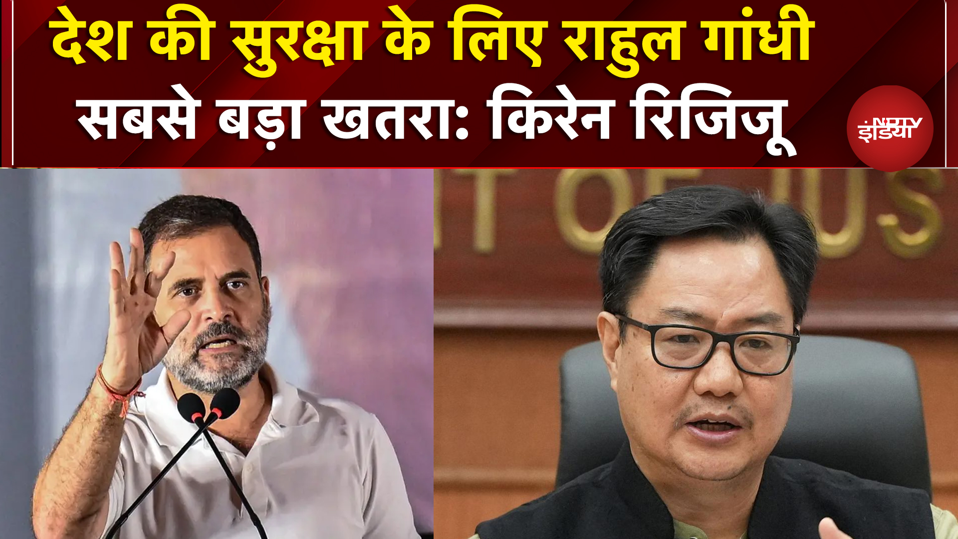 Kiren Rijiju Attack on Rahul Gandhi: राहुल भारत विरोधी ताकतों के साथ मिले हुए हैं: किरेन रिजिजू NDTV