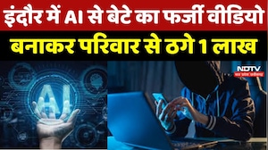Cyber Fraud News : Indore में AI से बेटे का Fake Video बनाकर परिवार से ठगे 1 Lakh