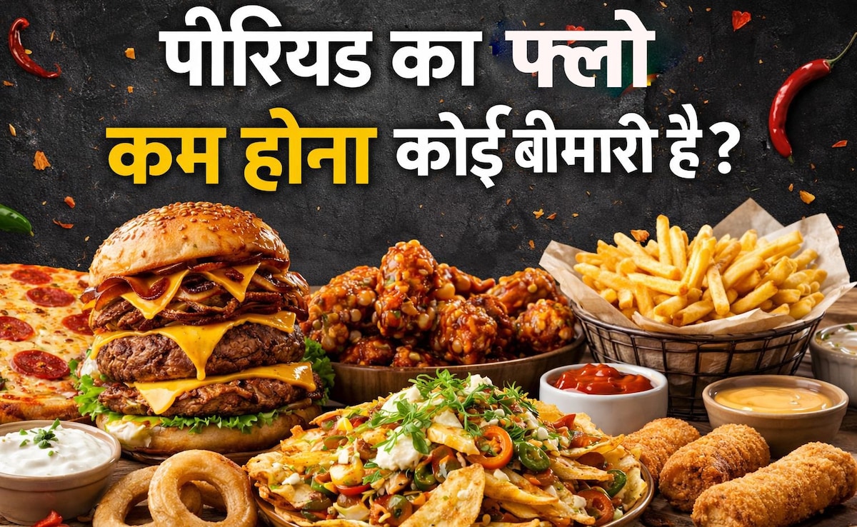 क्या खतरनाक है पीरियड का फ्लो कम होना? जानें कब बरतनी चाहिए सावधानी