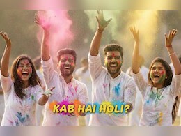 कब है होली? 3 या 4 मार्च, कौन-सी तारीख को होगा होलिका दहन; जानें शुभ मुहूर्त