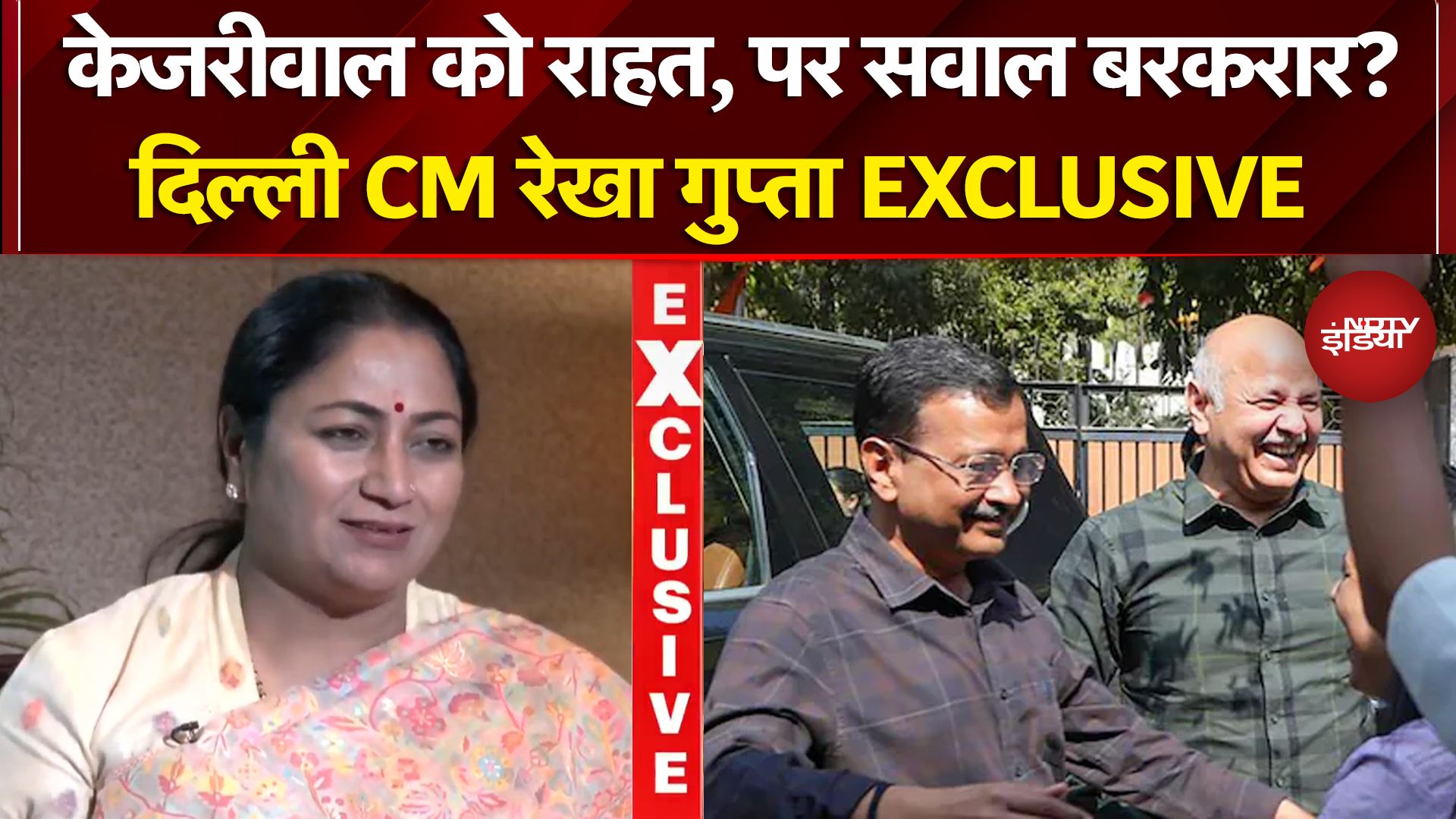 Arvind Kejriwal Bail News: 'Delhi Liquor Scam Case में केजरीवाल को क्लीनचिट नहीं...': CM Rekha Gupta