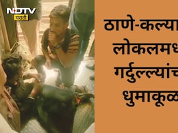 Kalyan Video: धक्कादायक! ठाणे-कल्याण लोकल बनली नशेडिबाजांचा अड्डा; भरदिवसा डब्यात काय घडलं? पाहा हा व्हिडीओ