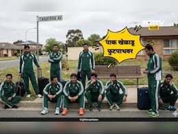 Shocking news: 'आम्हाला भांडी घासावी लागली' पाकिस्तानी खेळाडूंची लाज निघाली, कॅप्टननेच केला गंभीर आरोप