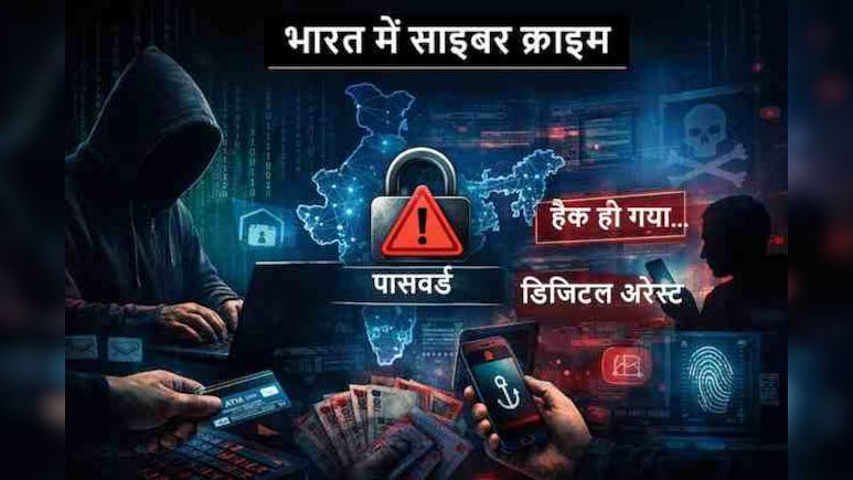 5 साल में 55 हजार करोड़ से ज्यादा की ठगी, खुला कच्चा चिट्ठा; आपकी कमाई पर अपराधियों की बुरी नजर