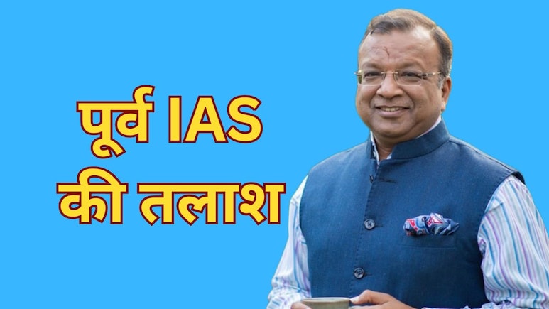कौन हैं रिटायर्ड IAS सुबोध अग्रवाल जिन्हें 900 करोड़ के जल जीवन मिशन घोटाले में खोज रही है ACB?