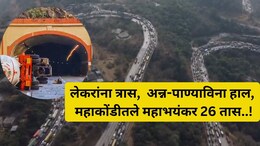 Traffic Jam: इंटरव्ह्यू राहिला, ऑफिस बुडाले, अन्न- पाण्याविना 26 तास ट्रॅफिकमध्ये, बस प्रवाशाचा भयंकर अनुभव