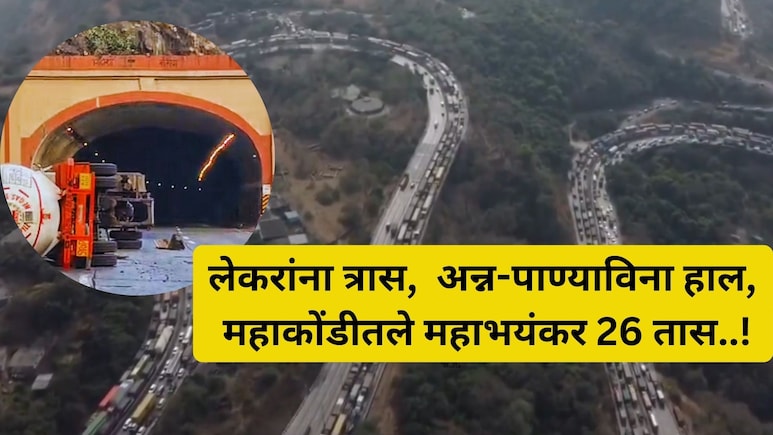 Traffic Jam: इंटरव्ह्यू राहिला, ऑफिस बुडाले, अन्न- पाण्याविना 26 तास ट्रॅफिकमध्ये, बस प्रवाशाचा भयंकर अनुभव