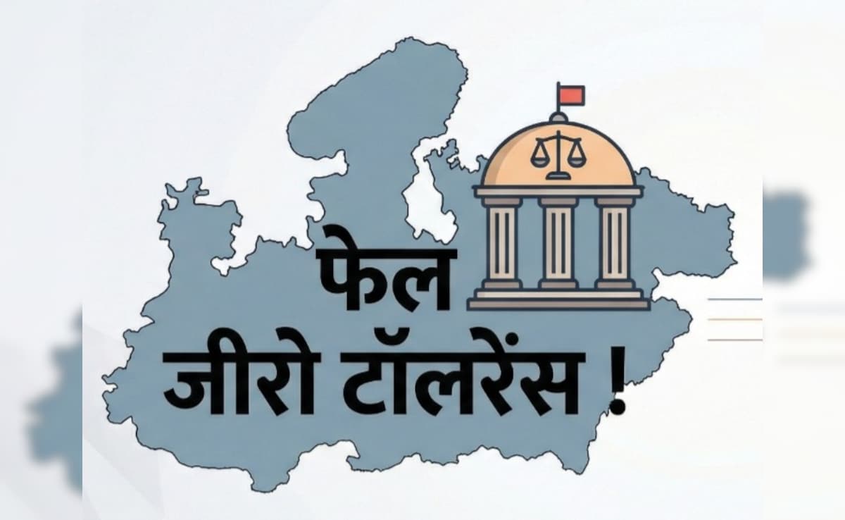 57% सजा, 14% FIR, 1% से भी कम में सजा... MP में भ्रष्टाचार विरोधी व्यवस्था का सच ये है !