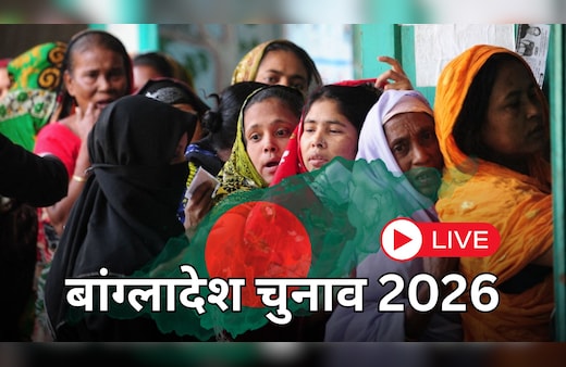 Bangladesh Election 2026 LIVE: बांग्लादेश में वोटिंग खत्म, मतगणना शुरू, बम धमाकों के बीच 48% मतदान