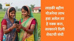Ladki Bahin Yojana e-KYC: लाडक्या बहिणींनो e-KYC कुठे, कशी कराल? सरकारनं दुरुस्तीची संधी दिली; वाचा प्रोसेस