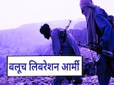 पाकिस्तान की सेना के लिए नासूर कैसे बनी BLA? ये है आजादी की जंग लड़ती बलूच लिबरेशन आर्मी की कहानी पाकिस्तान की सेना के लिए नासूर कैसे बनी BLA? ये है आजादी की जंग लड़ती बलूच लिबरेशन आर्मी की कहानी