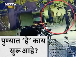 Pune Crime Alert: गुंड मोकाट, पुणेकर धास्तावले! गुंडांचा मध्यरात्री तलवारींनी तांडव आणि दगडफेक, पाहा VIDEO