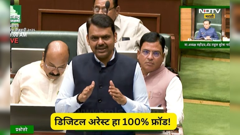 'डिजिटल अरेस्ट हा निव्वळ खोटेपणा', फसवणुकीचा संशय आल्यास काय कराल? फडणवीसांनी सांगितला मार्ग